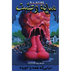 The Blob That Ate Everyone