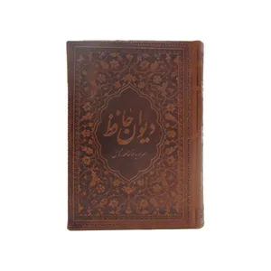 کتاب دیوان حافظ شیرازی همراه با متن کامل فالنامه حافظ انتشارات زرگان پارس