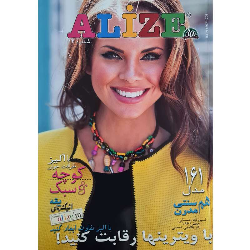 مجله آلیزه شماره 14 مجله آلیزه شماره 14