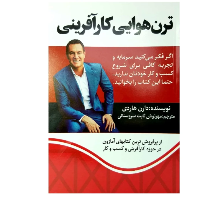کتاب ترن هوایی کارآفرینی اثر دارن هاردی نشر آراستگان