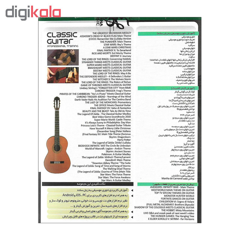 آموزش تصویری گیتار کلاسیک نشر درنا آموزش تصویری گیتار کلاسیک نشر درنا