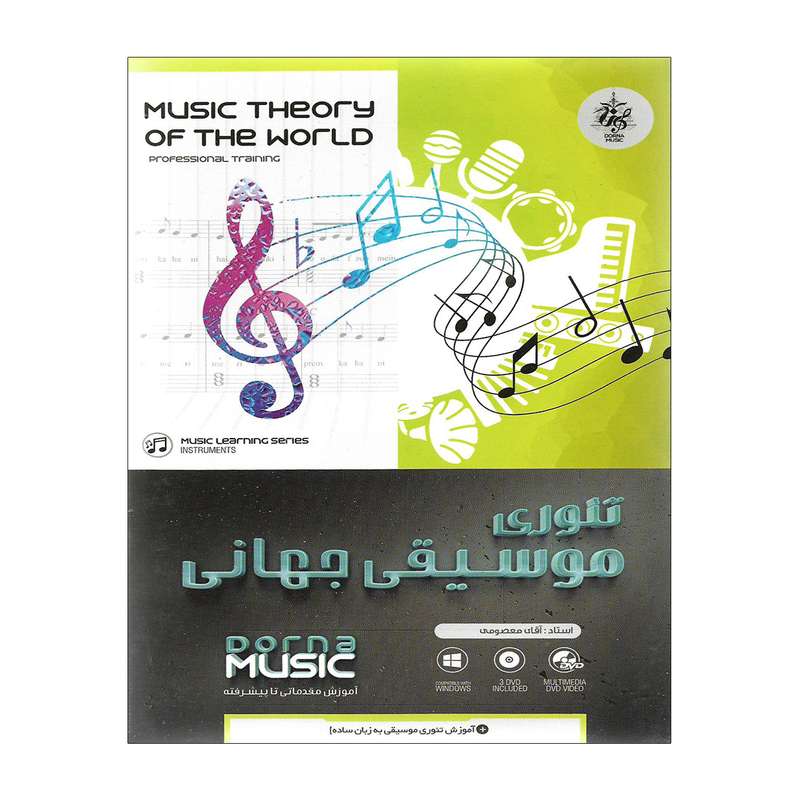 آموزش تصویری تئوری موسیی جهانی نشر درنا آموزش تصویری تئوری موسیی جهانی نشر درنا
