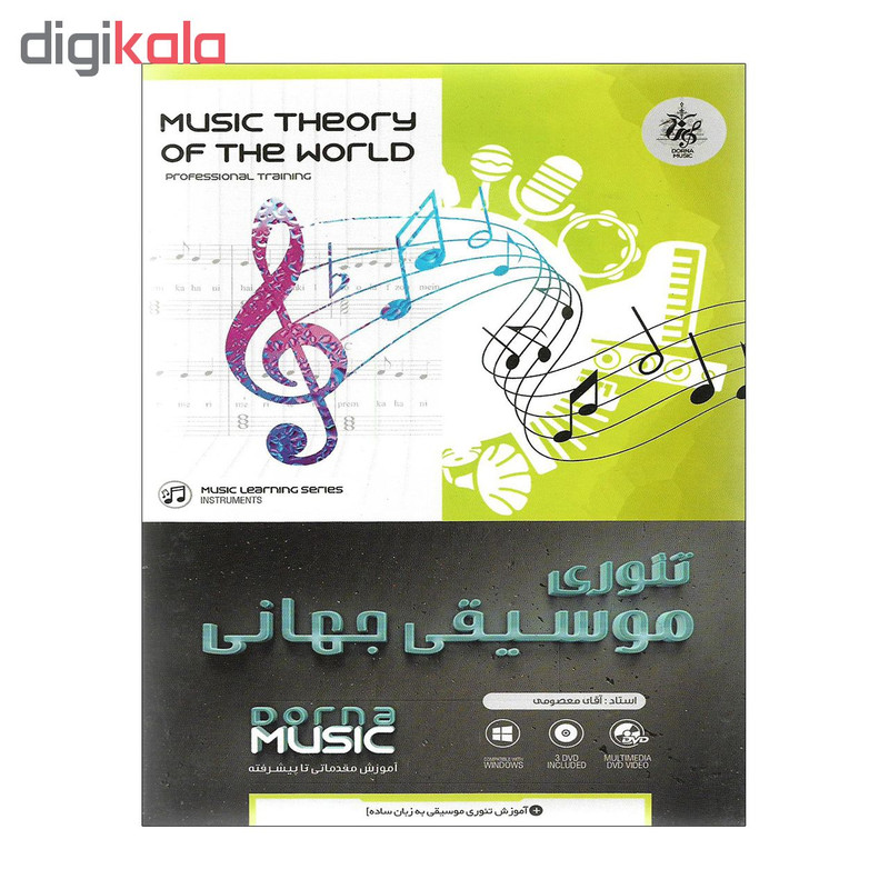 آموزش تصویری تئوری موسیی جهانی نشر درنا آموزش تصویری تئوری موسیی جهانی نشر درنا