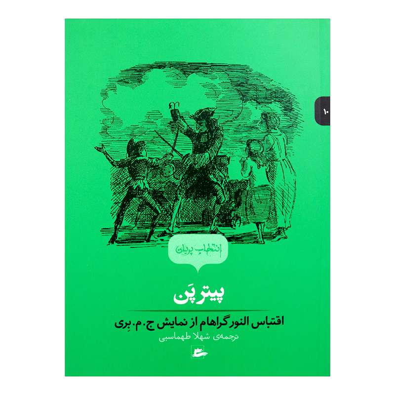 کتاب پیتر پن اثر النور گراهام 