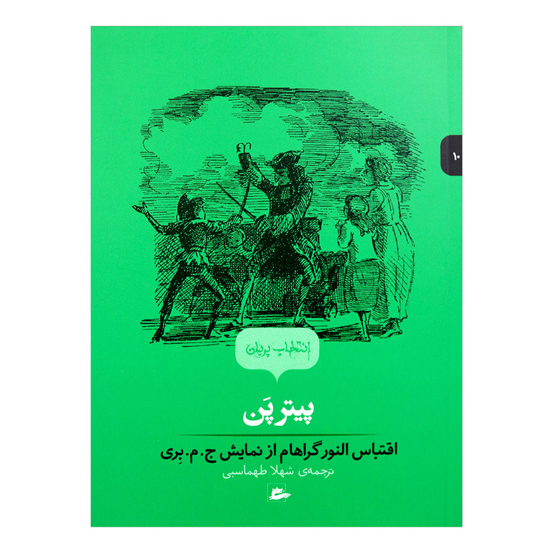 کتاب پیتر پن اثر النور گراهام 