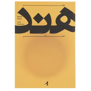 کتاب هنر هند معاصر