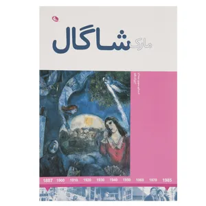 کتاب مارک شاگال اثر جود ولتن