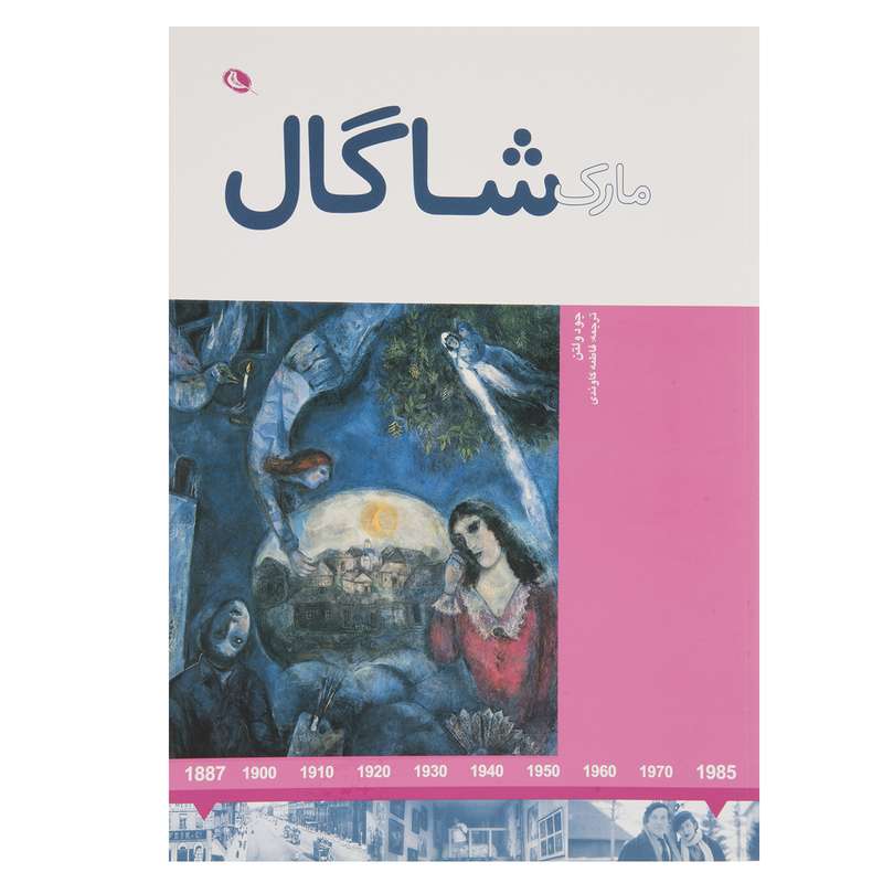کتاب مارک شاگال اثر جود ولتن