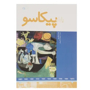 کتاب پابلو پیکاسو اثر کیت اسکاربرو