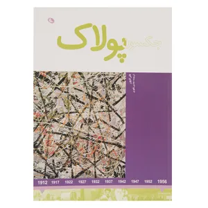 کتاب جکسون پولاک اثر کلر الیور