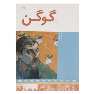 کتاب پل گوگن اثر رابرت اندرسن