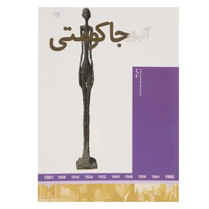 کتاب آلبرتو جاکومتی اثر جکی گف