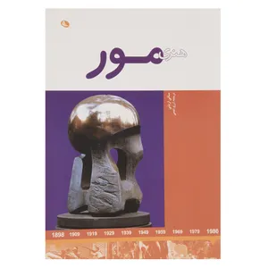کتاب هنری مور اثر سالی اریلی