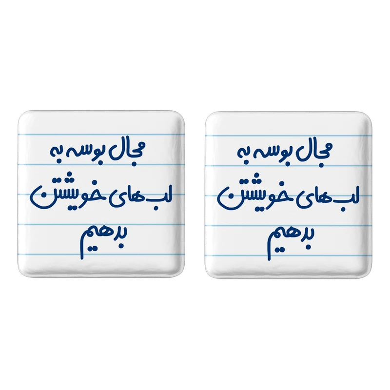 مگنت خندالو مدل مجال بوسه به لب های خویشتن بدهیم کد 6713 مجموعه 2 عددی