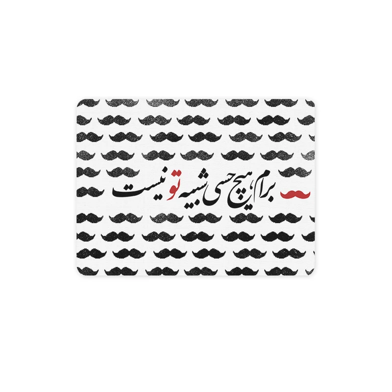 ماوس پد ترمه طراحان ایده مدل هیچ حسی شبیه تو نیست کد trm078