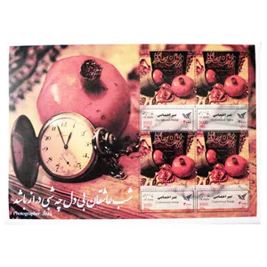 تمبر یادگاری سری آیینی گرامیداشت شب چله مجموعه 4 عددی