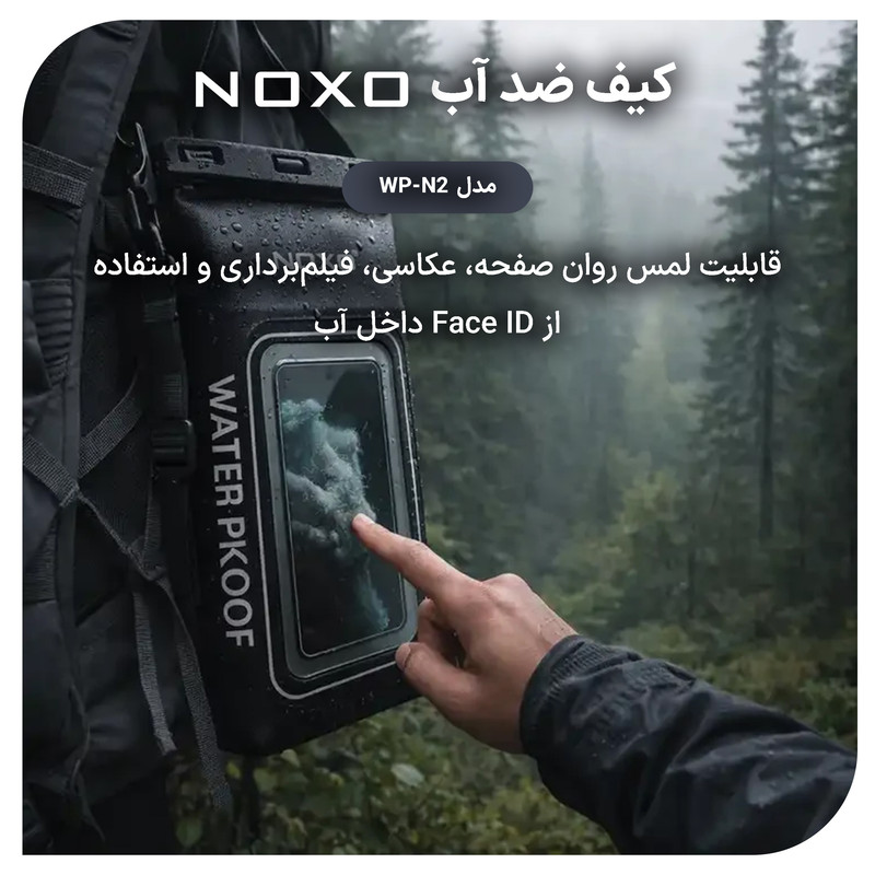 کیف ضدآب نوکسو مدل  WP‑N2 مناسب برای گوشی موبایل تا 7.5 اینچ