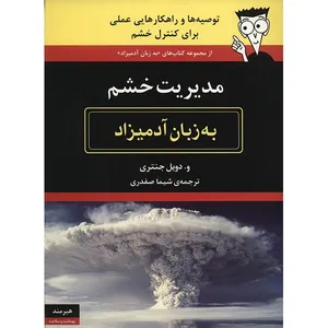 Anger Management For Dummies