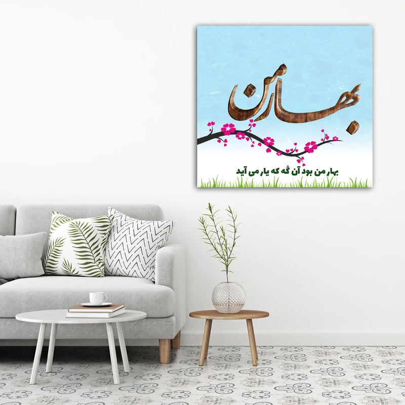 تابلو شاسی مدل نوروز کد 7