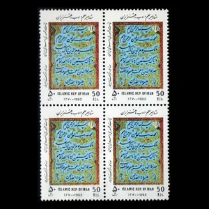 تمبر یادگاری مدل بزرگداشت مشاهیر علم و هنر مجموعه 4 عددی 