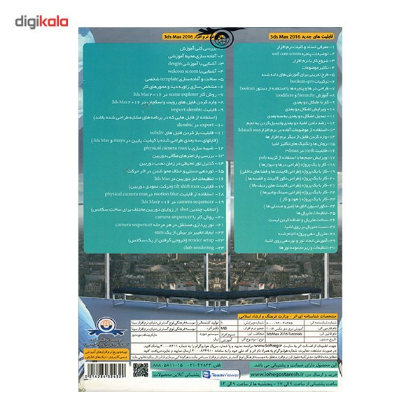 آموزش جامع 3DS Max 2016 نشر دنیای نرم افزار سینا