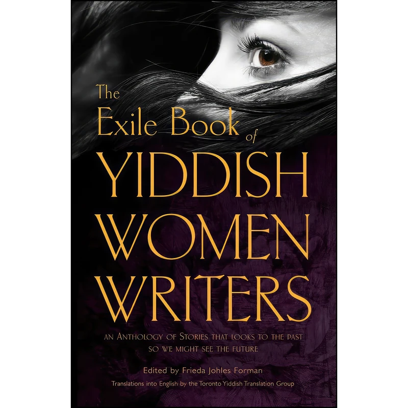 کتاب The Yiddish Women Writers اثر Frieda Johles Forman انتشارات Exile Editions