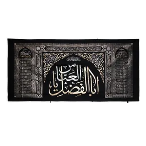 پرچم مدل زربافت طرح محراب عزاداری محرم یا اباالفضل علیه السلام کد 40001222