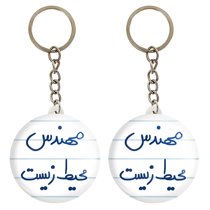 جاکلیدی خندالو مدل مهندس محیط زیست کد 5785 مجموعه 2 عددی