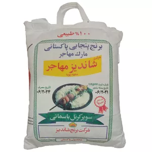 برنج پاکستانی سوپر باسماتی شاندیز مهاجر - 10 کیلوگرم