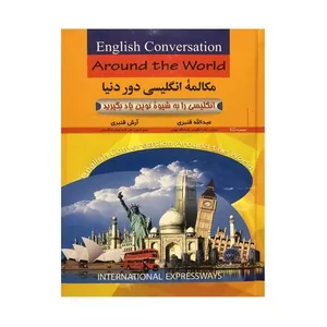 کتاب مکالمه انگلیسی دور دنیا اثر عبدالله قنبری و آرش قنبری انتشارات کلبه زبان 