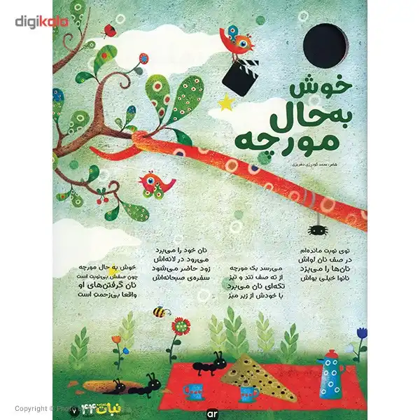 مجله نبات - شماره 44