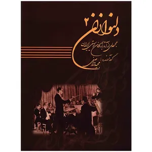 Delnavazan: Collection Of Master Works Of Iranian Music