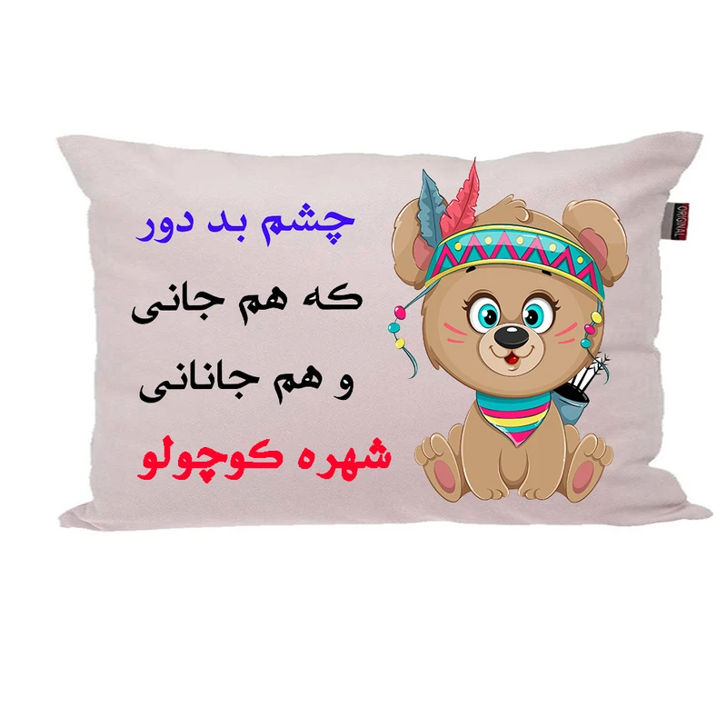 بالش ناریکو مدل نوزاد طرح دخترانه اسم شهره کد 04779