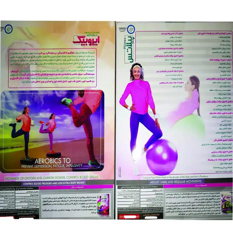 نرم افزار آموزش ایروبیک نشر ترنج به همراه نرم افزار آموزش پیلاتس
