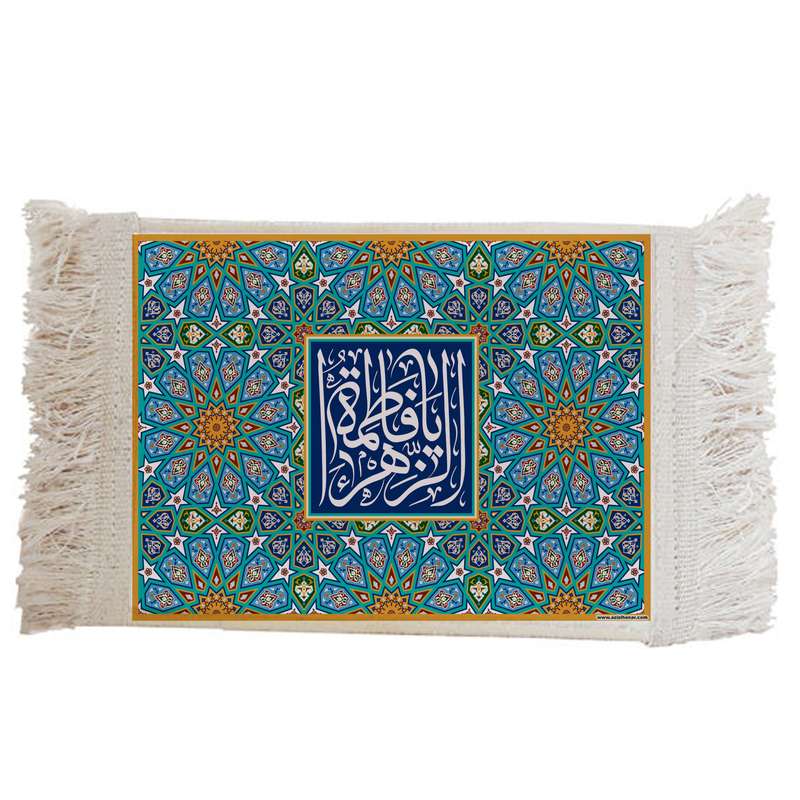 فرش ماشینی دیوارکوب مدل یا فاطمه کد FJ33