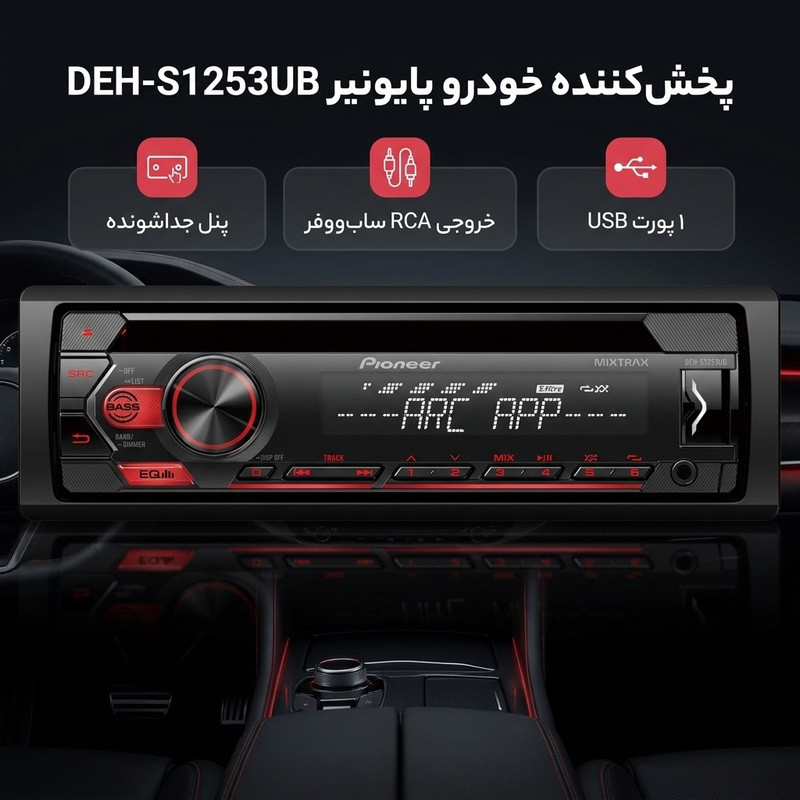 پخش کننده خودرو پایونیر مدل DEH-S1253UB