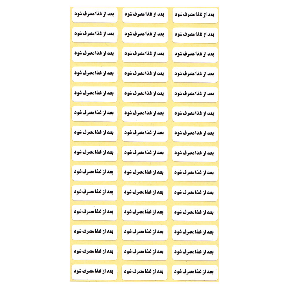 لیبل زمانبندی دارو مدل بعد از غذا بسته 1000 عددی