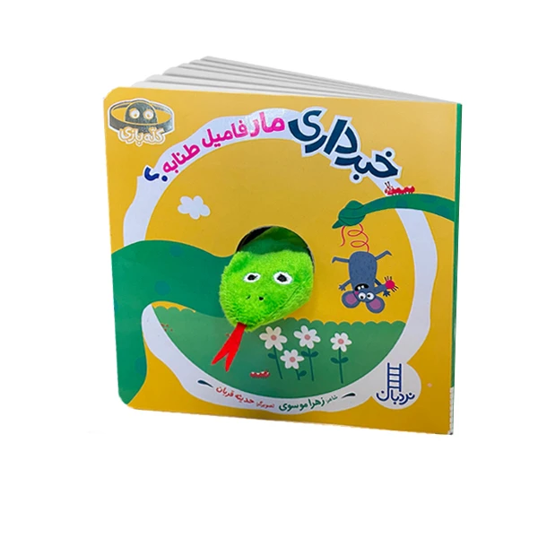 کتاب خبر داری مار فامیل طنابه اثر زهرا موسوی انتشارات فنی ایران