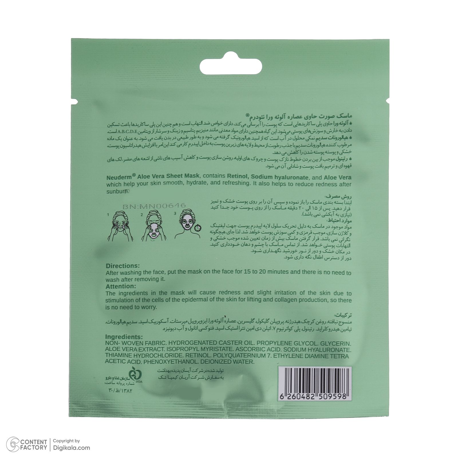 ماسک صورت نئودرم مدل Aloevera حجم 25 میلی لیتر -  - 3