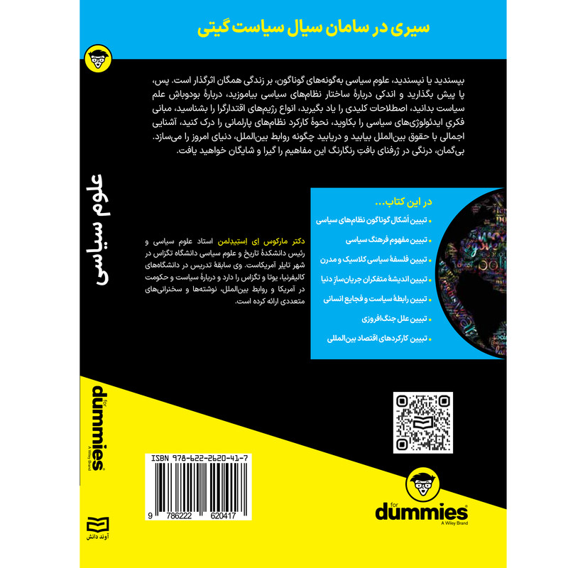 کتاب علوم سیاسی اثر دکتر مارکوس ای استیدلمن انتشارات آوند دانش کتاب علوم سیاسی اثر دکتر مارکوس ای استیدلمن انتشارات آوند دانش