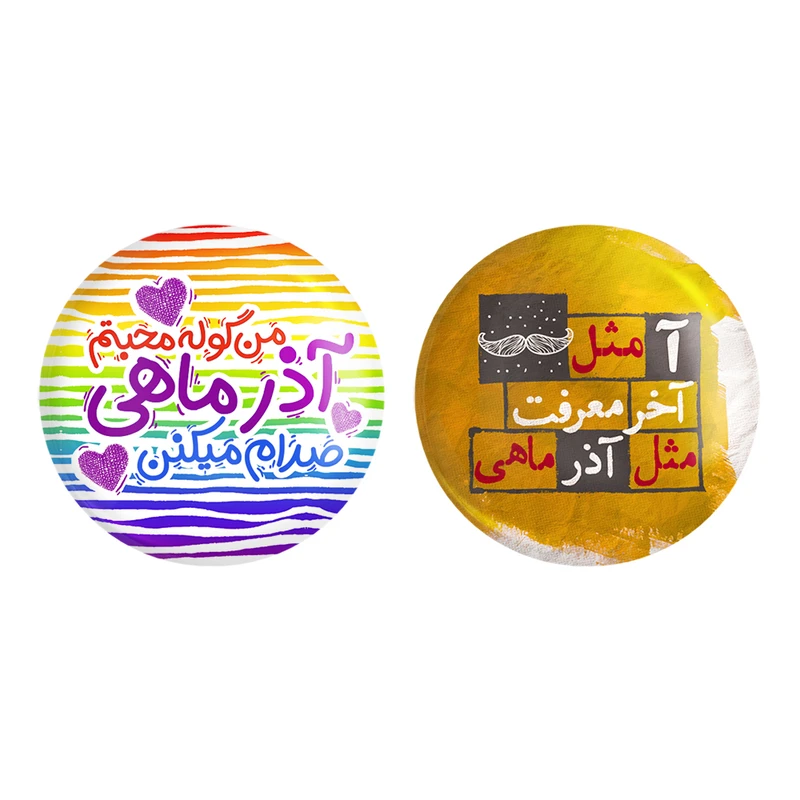 مگنت خندالو طرح ماه تولد آذر کد 23412329 مجموعه 2 عددی