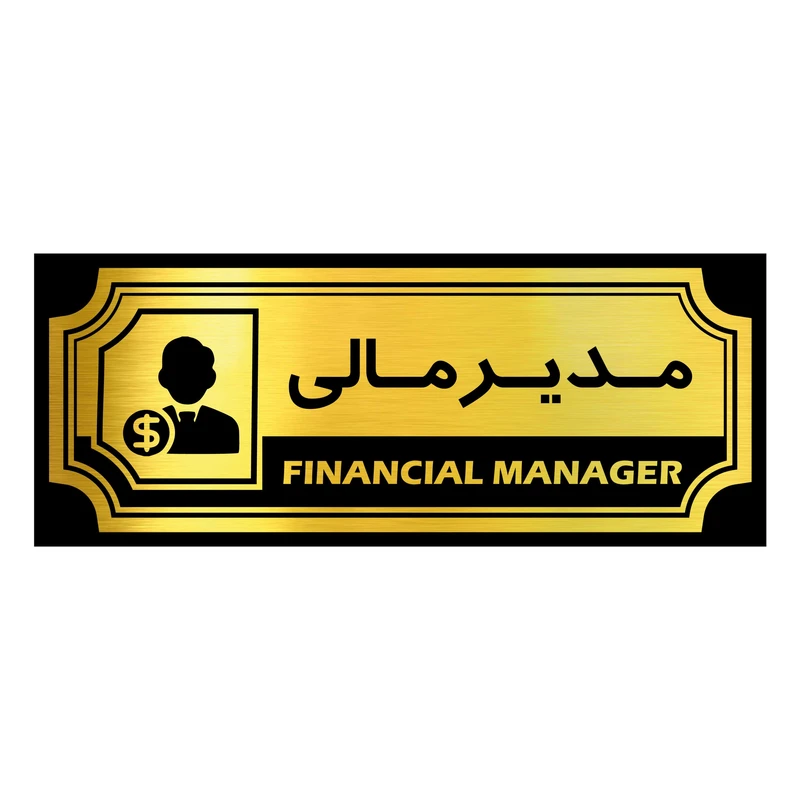  تابلو نشانگر رومیزی گروه آژنگ طرح مدیر مالی کد SOFC09