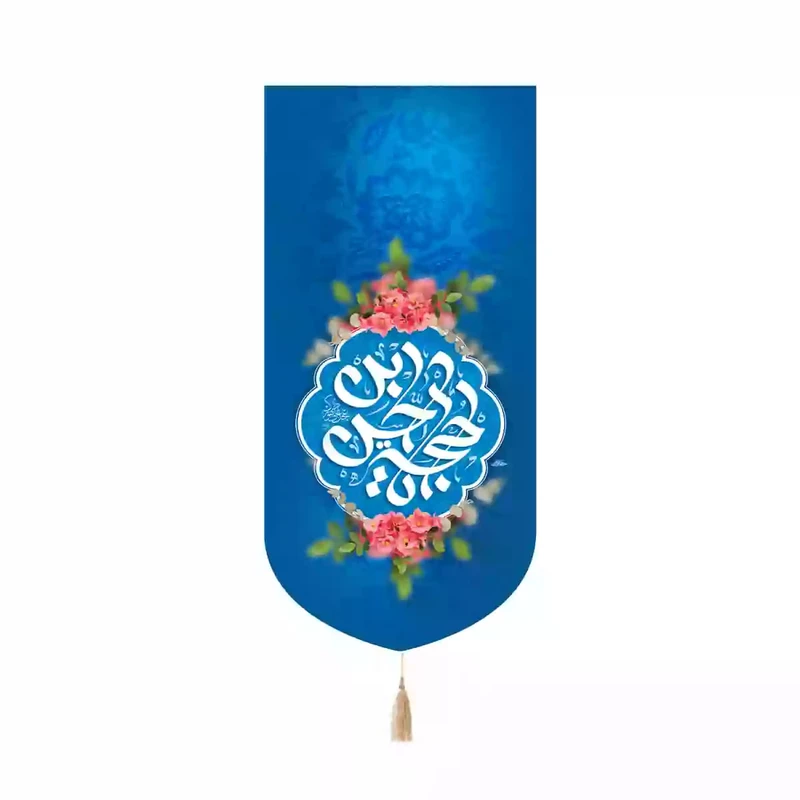 پرچم خدمتگزاران مدل کتیبه کنارآیفونی نیمه شعبان طرح یا حجه بن الحسن علیهم السلام کد 20003773