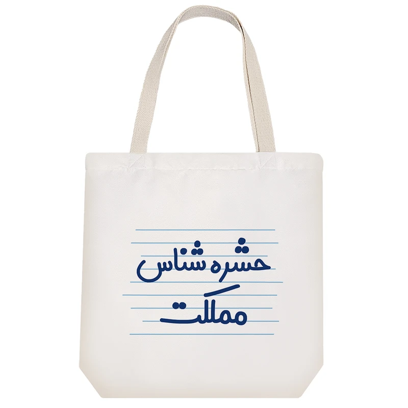 ساک خرید خندالو مدل حشره شناس مملکت کد 4128