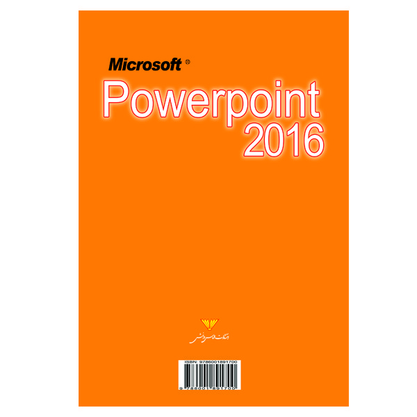 کتاب آموزش تصویری Powepoint2016 به همراه ترفند ها اثر علیرضا گُشتایی و ناصر گُشتایی انتشارات الماس دانش