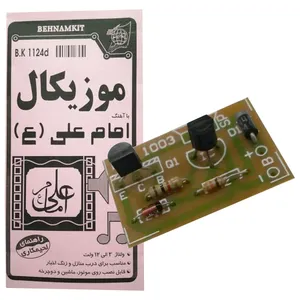 کیت آموزشی بهنام کیت مدل موزیکال امام علی علیه السلام BK1124
