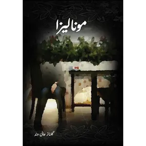 کتاب مونالیزا اثر گلناز عالی وند انتشارات ارسطو