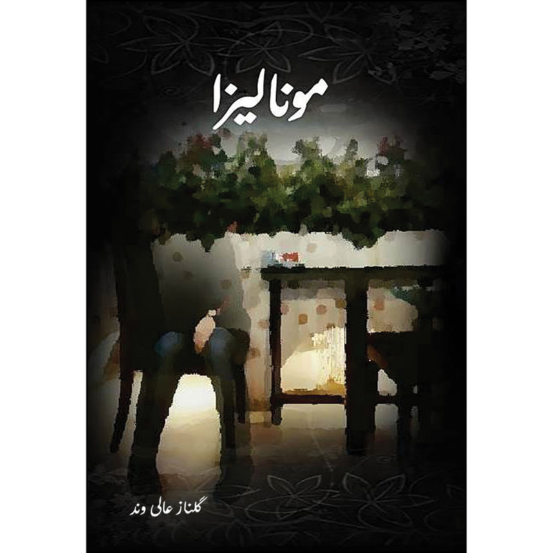 کتاب مونالیزا اثر گلناز عالی وند انتشارات ارسطو