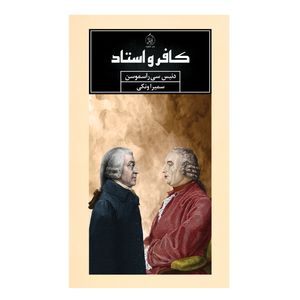 کتاب کافر و استاد اثر دنیس سی راسموسن انتشارات ماهوت