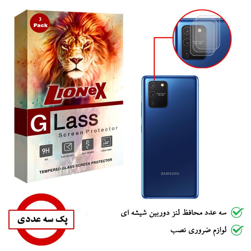 محافظ لنز دوربین لایونکس مدل UTFS مناسب برای گوشی موبایل سامسونگ Galaxy S10 Lite بسته سه عددی